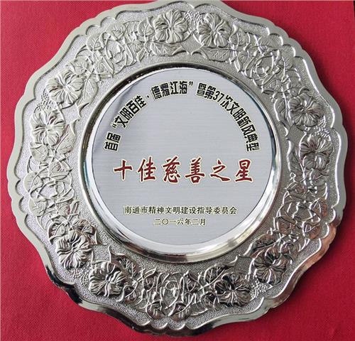 >林洋集团总裁、林洋能源董事长陆永华 被评为南通市“慈善之星”