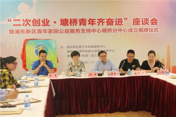 浦东金杨街道社区微创党总支、金杨社区创业协会成立