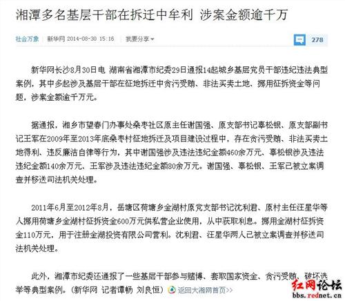 湖南湘潭多名下层干部在拆迁中取利 涉案金额逾万万