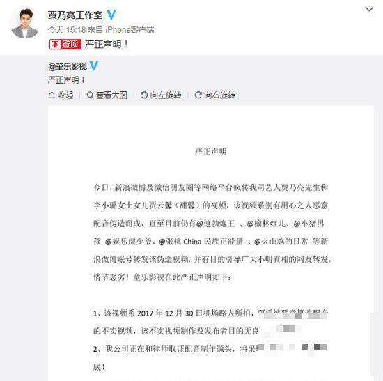 贾乃亮公司发表声明 将严惩制作恶搞视频的造谣者