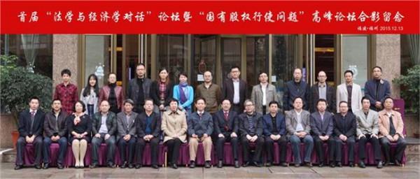 王江涛华东政法大学 华东政法大学法律经济学高峰论坛举行 聚焦未来路径