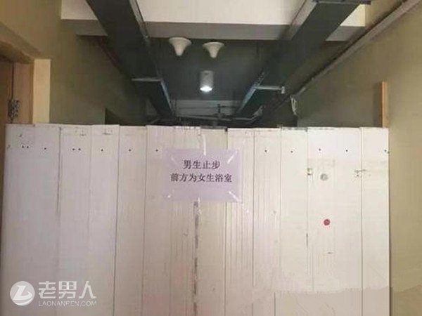 南京高校男女混住 混住没关系但浴室要分开
