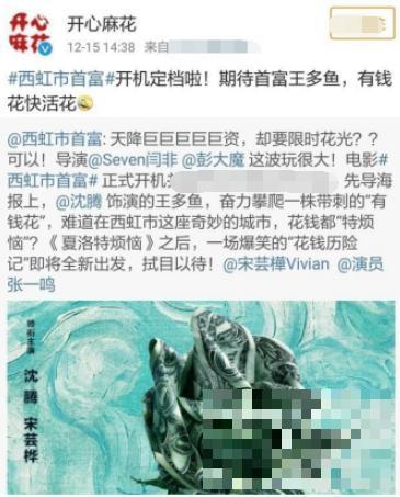 >开心麻花新剧开机定档，女主不是马丽，原来是她与沈腾搭档