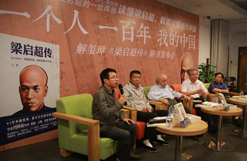 刘再复评价 《梁启超传》在京发布 钱理群、刘再复等学者高度评价