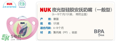 nuk安抚奶嘴夜光型号说明 nuk安抚奶嘴夜光型介绍