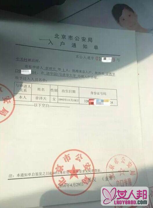 章泽天户口迁北京 老公刘强东一月见一次儿子