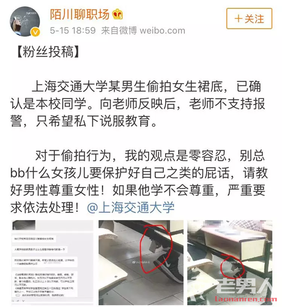 网曝上海交大男生在教室偷拍女生裙底 高校曝过多起同类案件