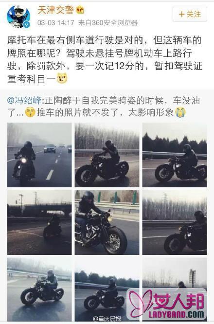 冯绍峰骑摩托耍帅被警察叔叔抓包：没号牌 记12分！