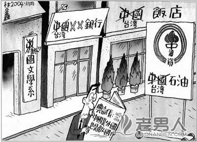 连战:“去中国化”教育造成台湾社会不安