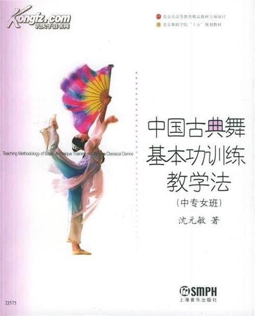 中专一年级下学期中国古典舞基本功教学计划