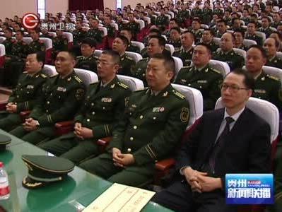 武警贵州省总队举行宣布命令大会崔亚东出席