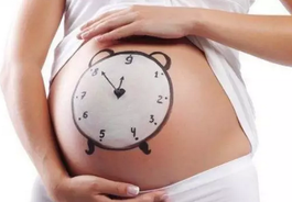 >孕妇预产期怎么计算最准确