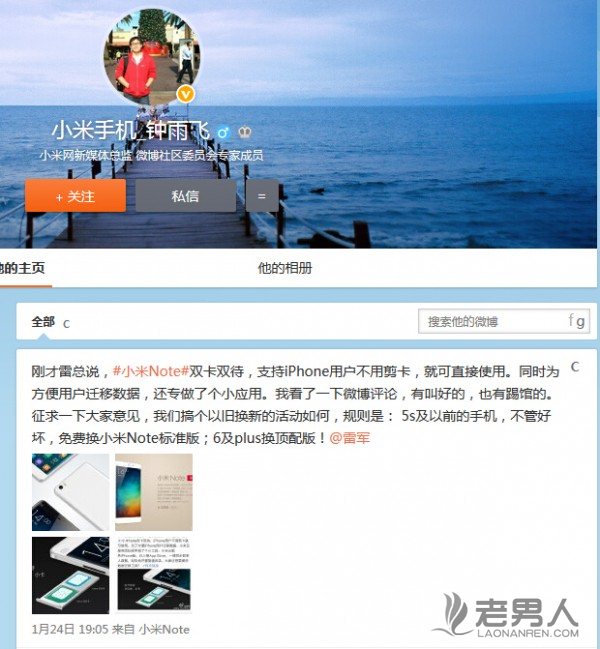 >小米搞活动以旧换新 iPhone6换小米Note顶配版