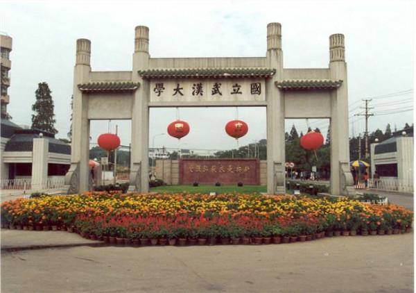 张绍东武大 2014湖北省大学研究生院排行出炉 武汉大学居榜首