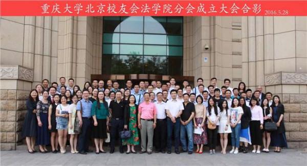西北大学王振民 北京大学法学院校友会香港分会成立