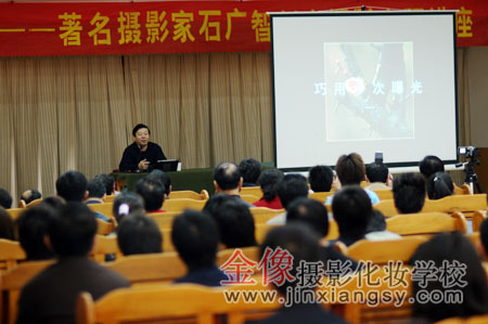 2008年4月4日著名创意摄影家石广智来我校授课