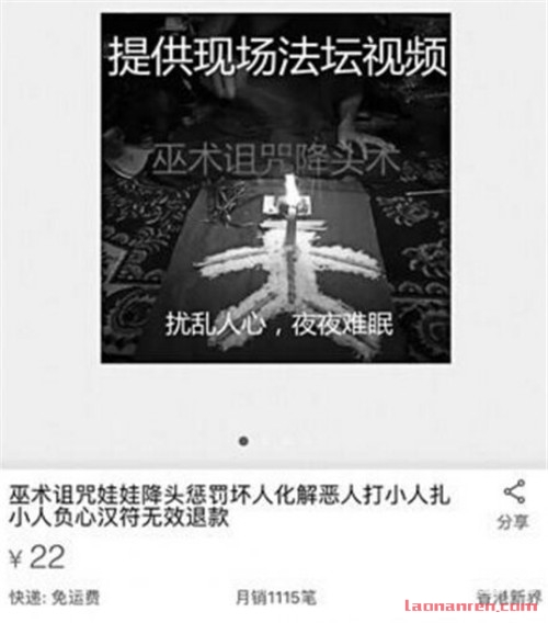 网卖诅咒术销量过千 背后真相究竟如何