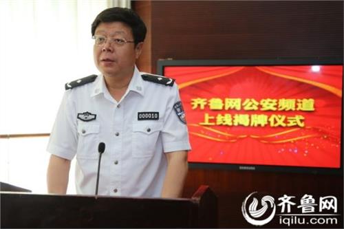 >闫希军:齐鲁网公安频道将成密切警民关系重要桥梁