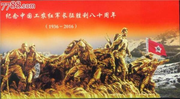 >杨传堂2016讲话 在纪念红军长征胜利80周年大会上的讲话(2016年10月21日)