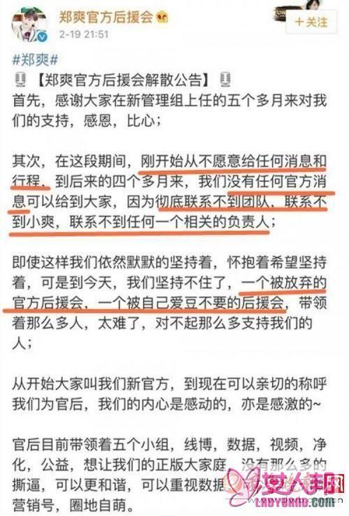 郑爽官方后援会解散了！原因是被郑爽抛弃了还是郑爽不希望粉丝太辛苦？(图)