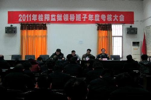 王碧元在参加桂阳监狱领导班子民主生活会时要求