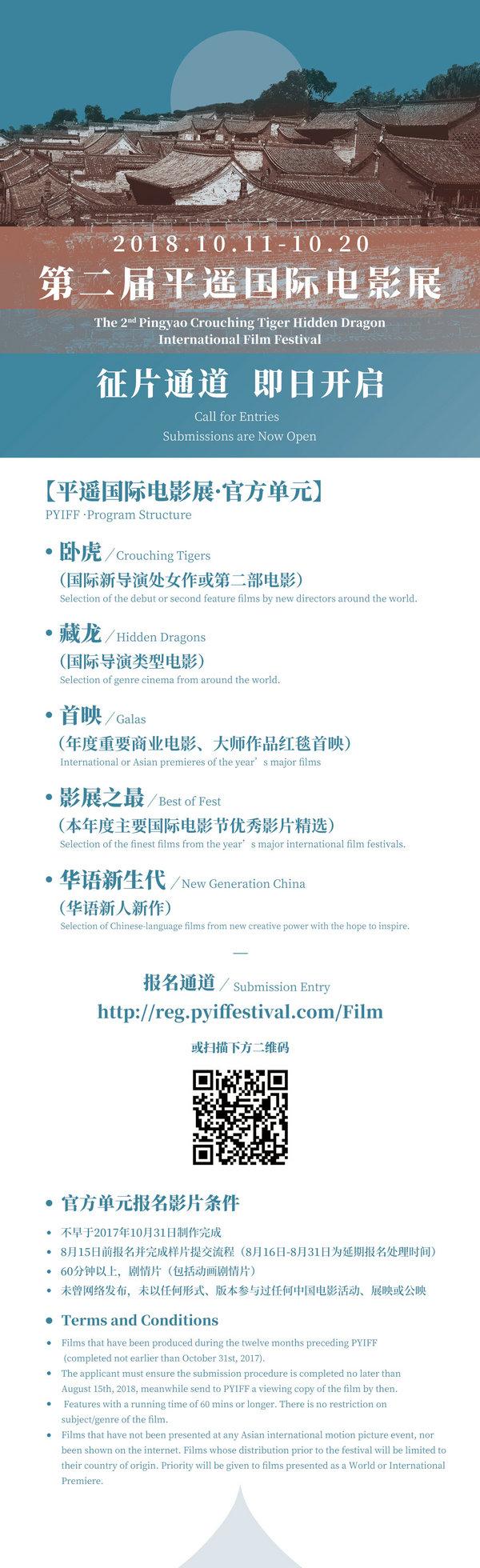 第二届平遥国际电影展将于10月11日开幕第二届平遥国际电影展将于10月11日开幕