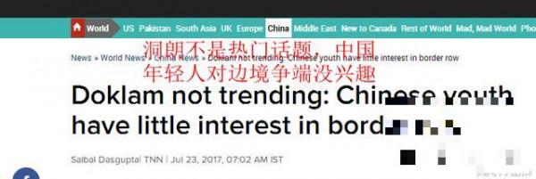 印媒称“中国年轻人对边境争端没兴趣” 但印网民不服怼印媒