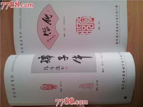 >张跃进书画 签名本:张躍进书画篆刻字艺术精品集(2006年1月出版)