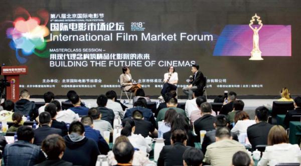 国际电影市场论坛 加速中国影院多元化发展升级