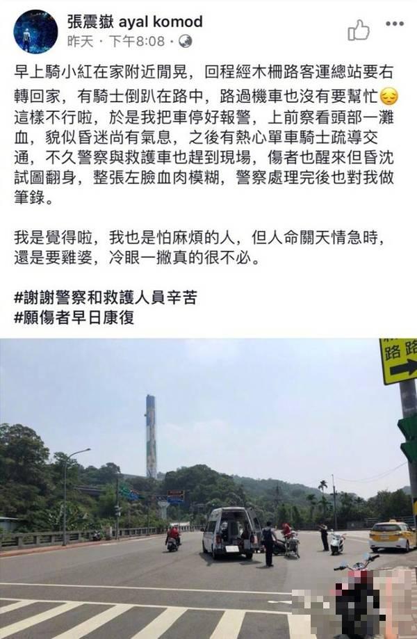 张震岳遇路人车祸忙报警救人 网友赞:积极正能量