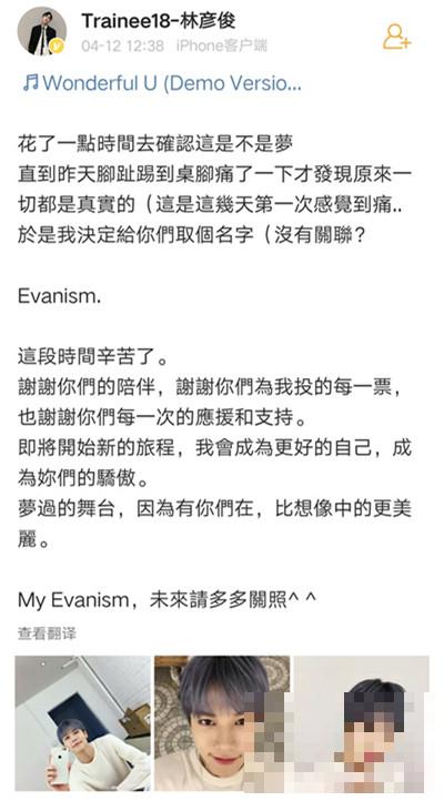 林彦俊evanism是什么意思 林彦俊多大了是台湾哪里人？