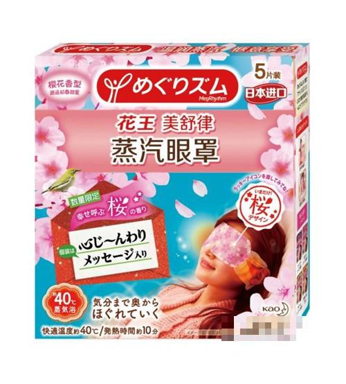 >邂逅初春甜蜜 花王“美舒律蒸汽眼罩(樱花香型)”限量上市