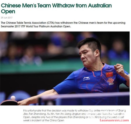 国乒男队被集体退赛  中国乒协为何惩罚男乒队员