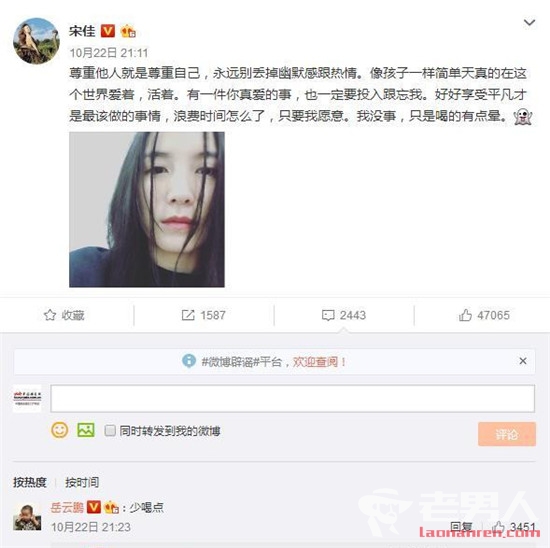 >小宋佳酒后发文吐露伤心事 宋佳的男友是谁