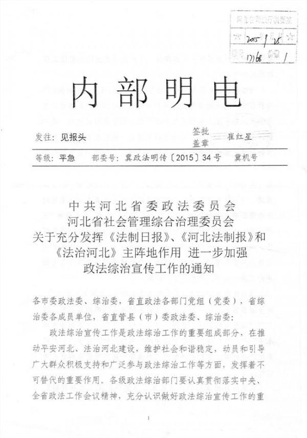 河北省司法厅王大为 河北省司法厅召开电视电话会议要求 进一步扩大《法制日报》覆盖面