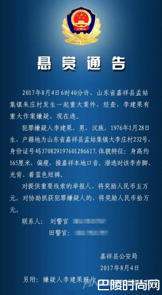 山东嘉祥发生重大杀人案件 警方悬赏抓捕嫌犯