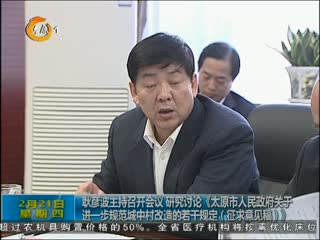 耿彦波主持会议 晋中至太原将修建城际铁路线