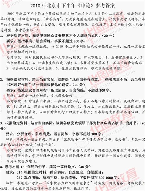 王微北京公务员 2014年北京市公务员考试申论真题及参考解析