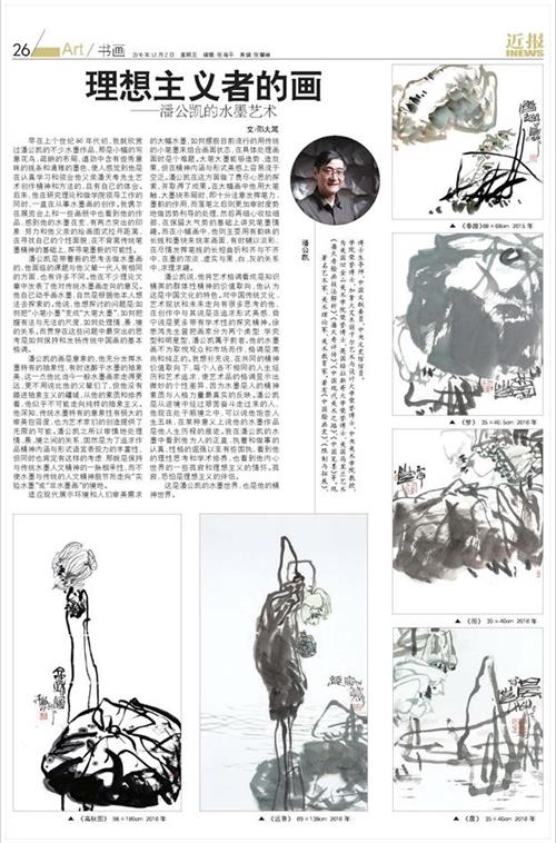 >潘公凯的画 【近报·书画】理想主义者的画——潘公凯的水墨艺术