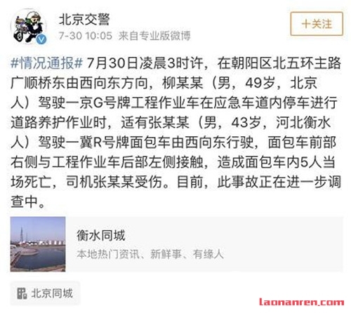 北京五环突发车祸 面包车撞上工程车致5死1伤