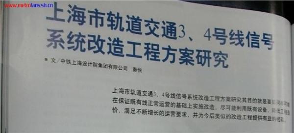 >8号线改造王佳妮 3号、4号线分线改造获批 8号线将建设三期项目