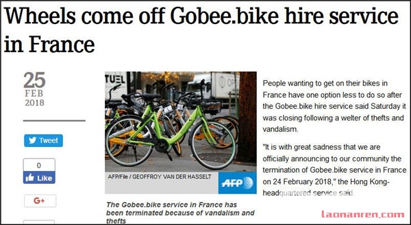 一家共享单车退出法国 投放的单车遭到大量偷盗及破坏