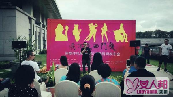 《我不是西门庆》开机仪式在武汉东湖顺利举行