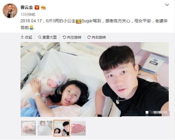 曹云金公布唐菀分娩消息：母女平安小公主驾到