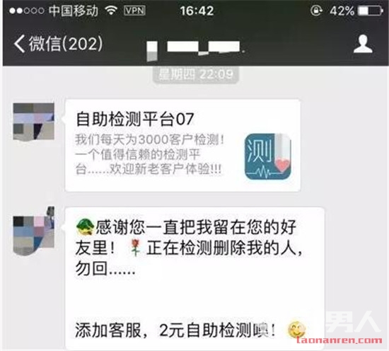 公安部发重要提醒  微信清粉勿回是个坑