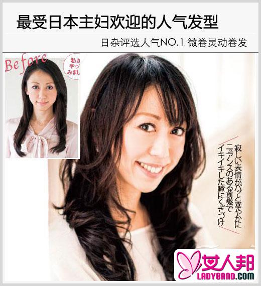 >最受日本家庭主妇欢迎的人气减龄发型