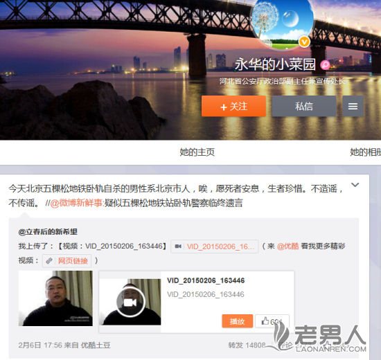 河北官方证实北京五棵松卧轨者非保定警察(图)