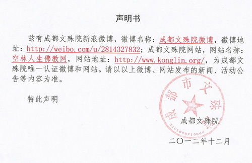 四川文殊院 四川成都文殊院官方网站、微博重要声明