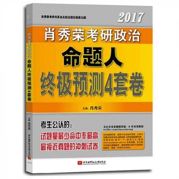 肖秀荣四套卷答案 肖秀荣政治预测最后四套题大题答案