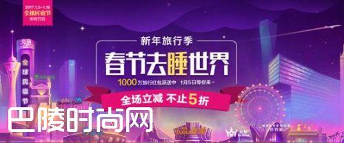 >途家“全球民宿节”正式开抢，杭州、上海、厦门民宿最受欢迎